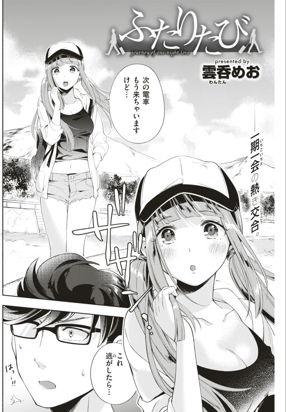 COMIC快楽天 2018年7月号 10 ページ目