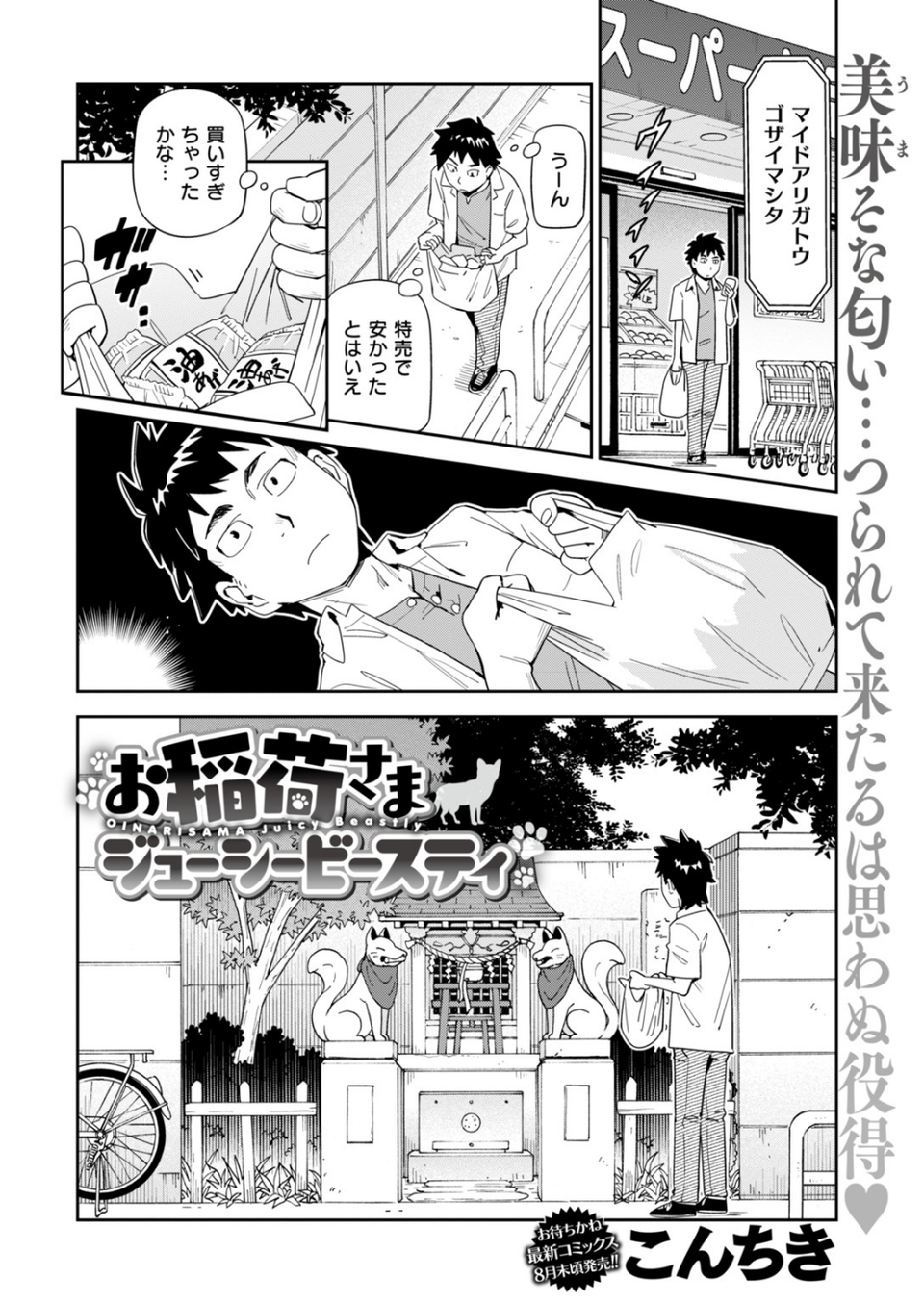 COMIC快楽天 2018年7月号 14 ページ目