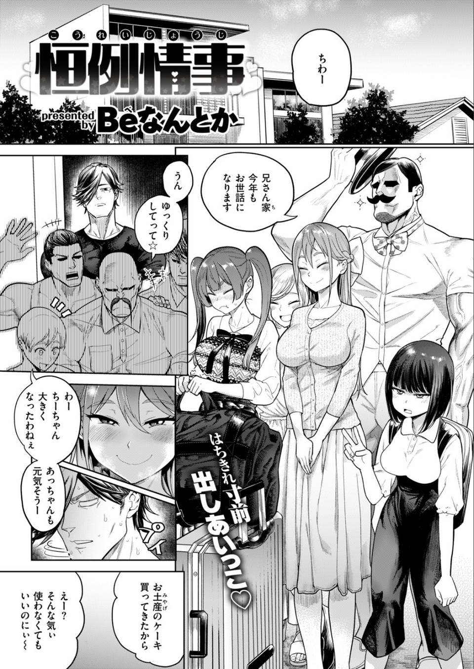 COMIC快楽天 2018年7月号 17 ページ目