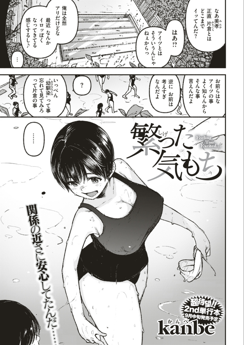 COMIC快楽天 2018年7月号 21 ページ目