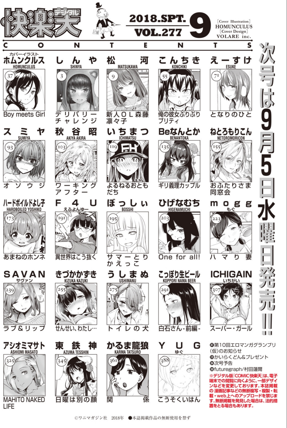 COMIC快楽天 2018年09月号 2 ページ目