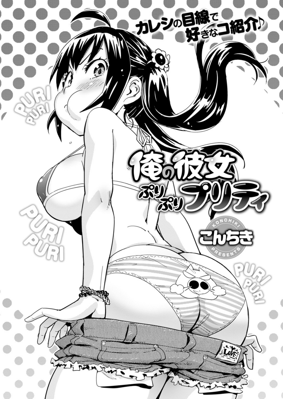 COMIC快楽天 2018年09月号 6 ページ目