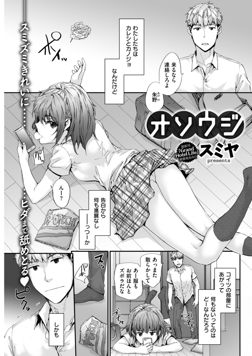 COMIC快楽天 2018年09月号 8 ページ目