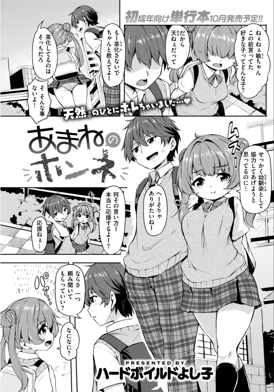 COMIC快楽天 2018年09月号 13 ページ目