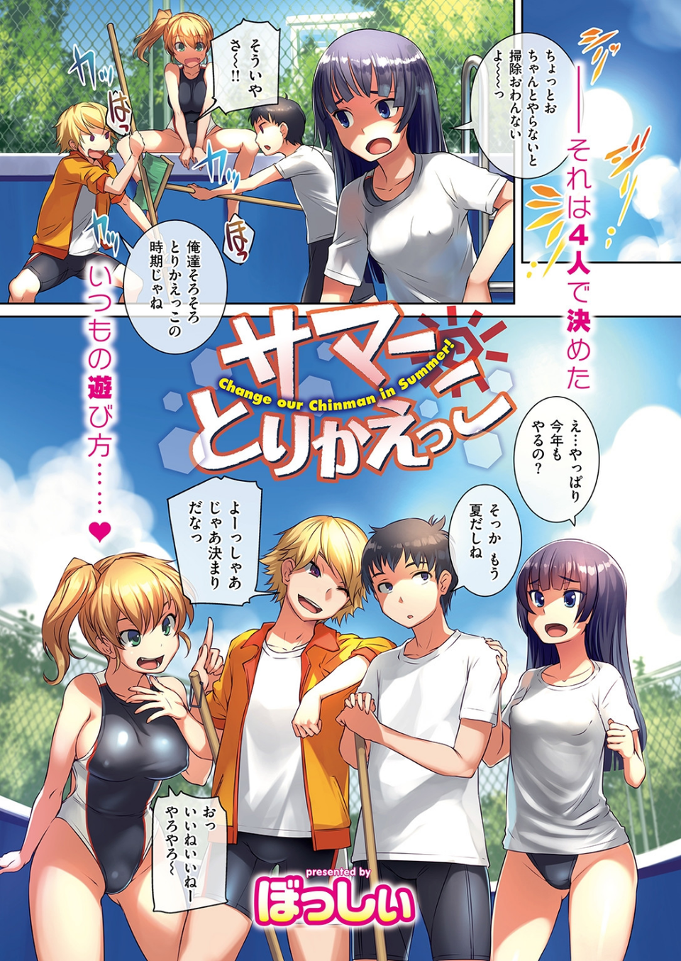 COMIC快楽天 2018年09月号 15 ページ目