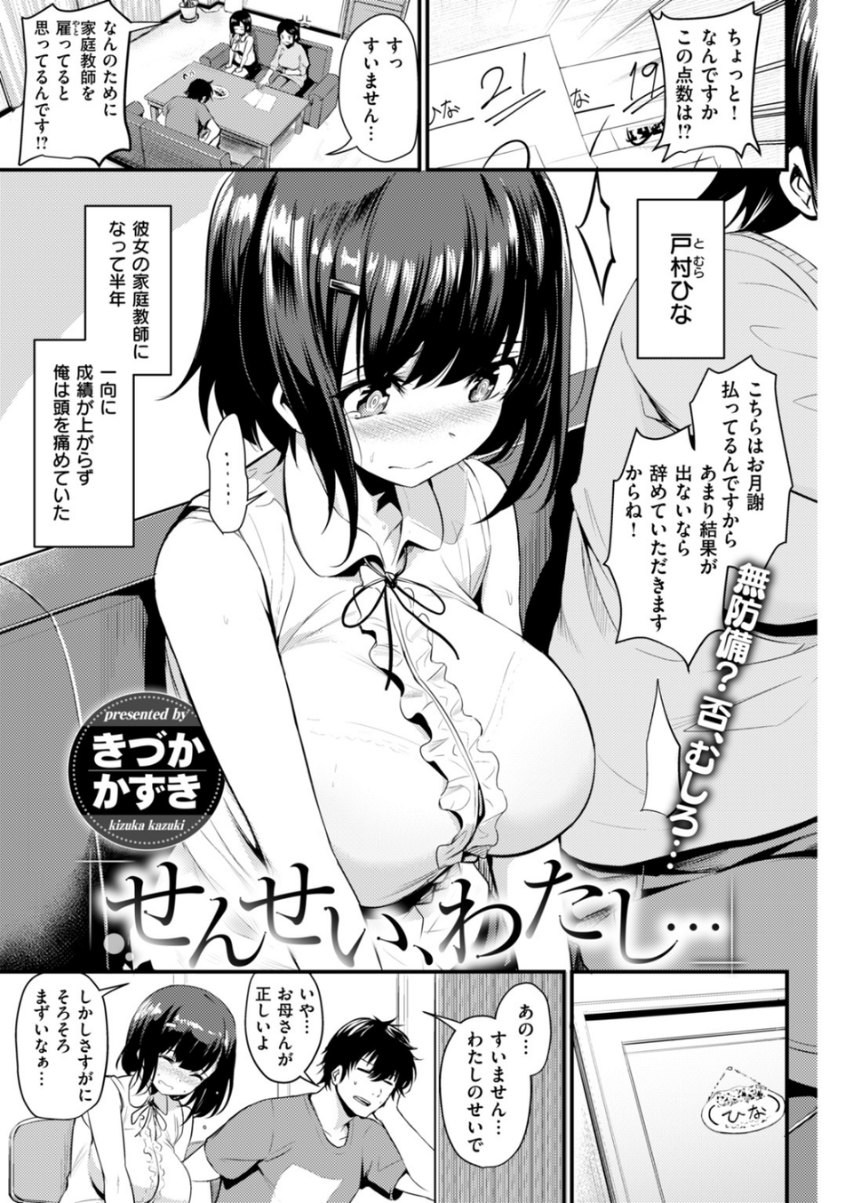 COMIC快楽天 2018年09月号 19 ページ目