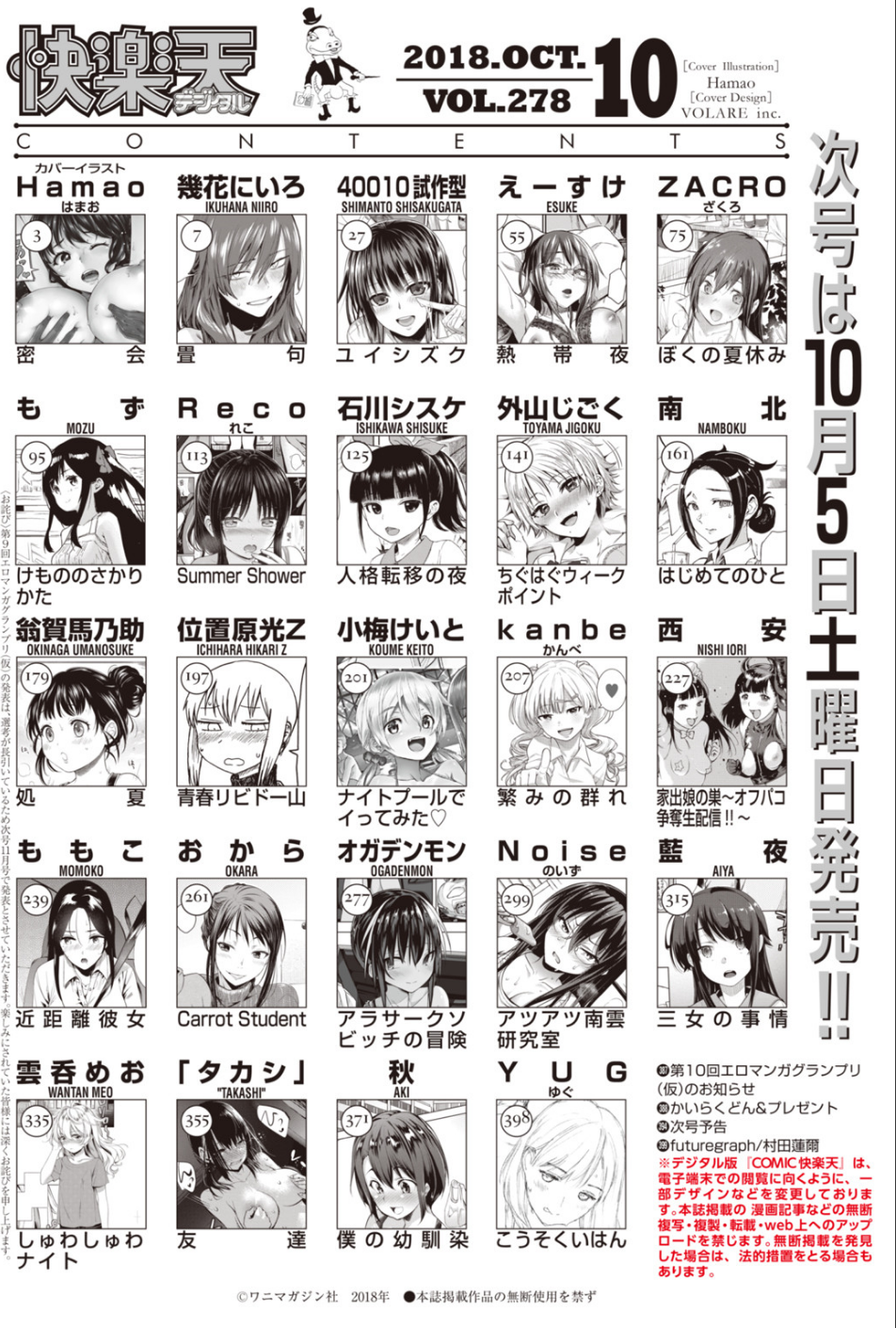 COMIC快楽天 2018年10月号 2 ページ目