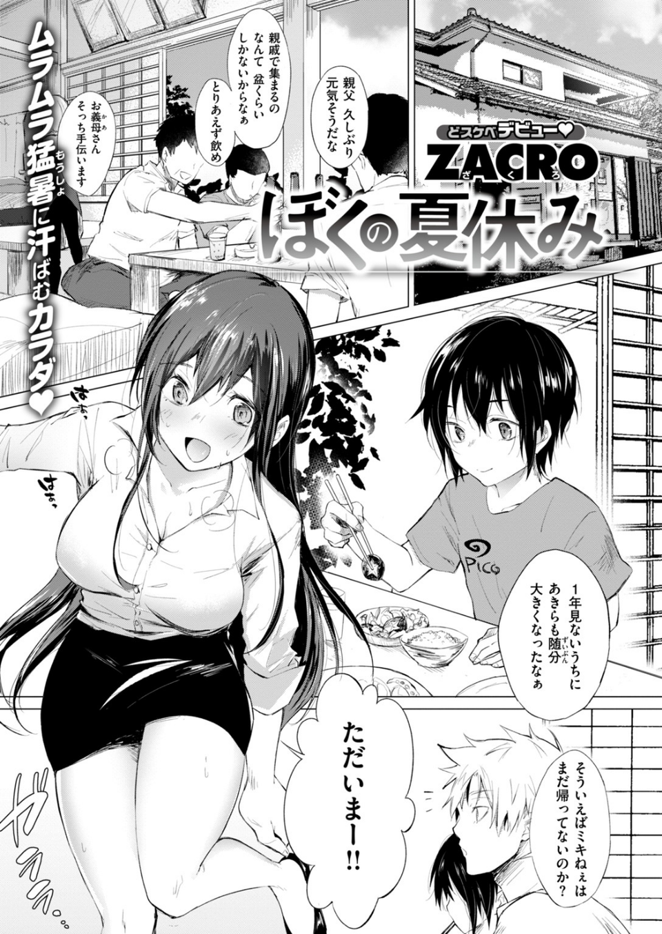 COMIC快楽天 2018年10月号 7 ページ目