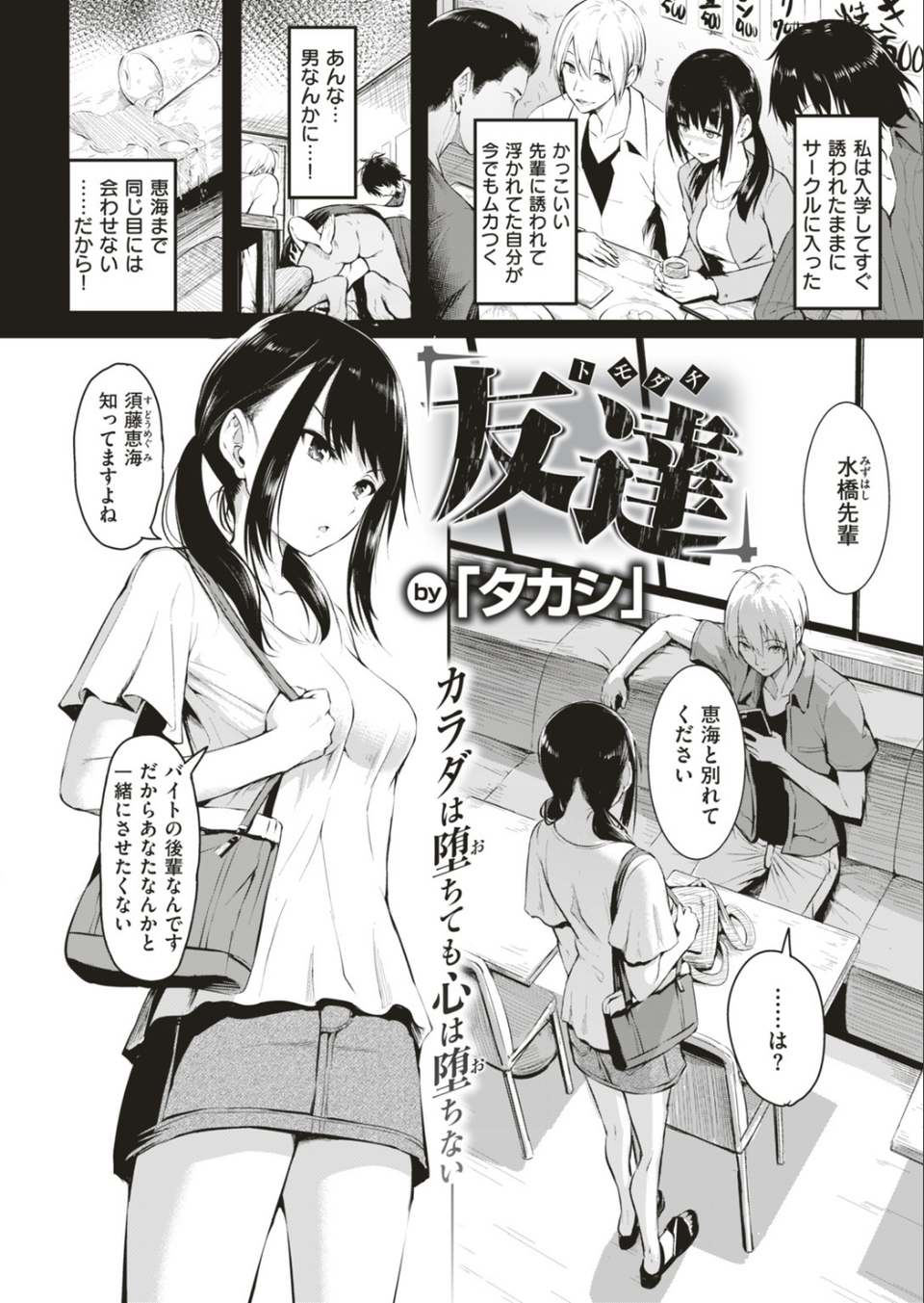 COMIC快楽天 2018年10月号 24 ページ目