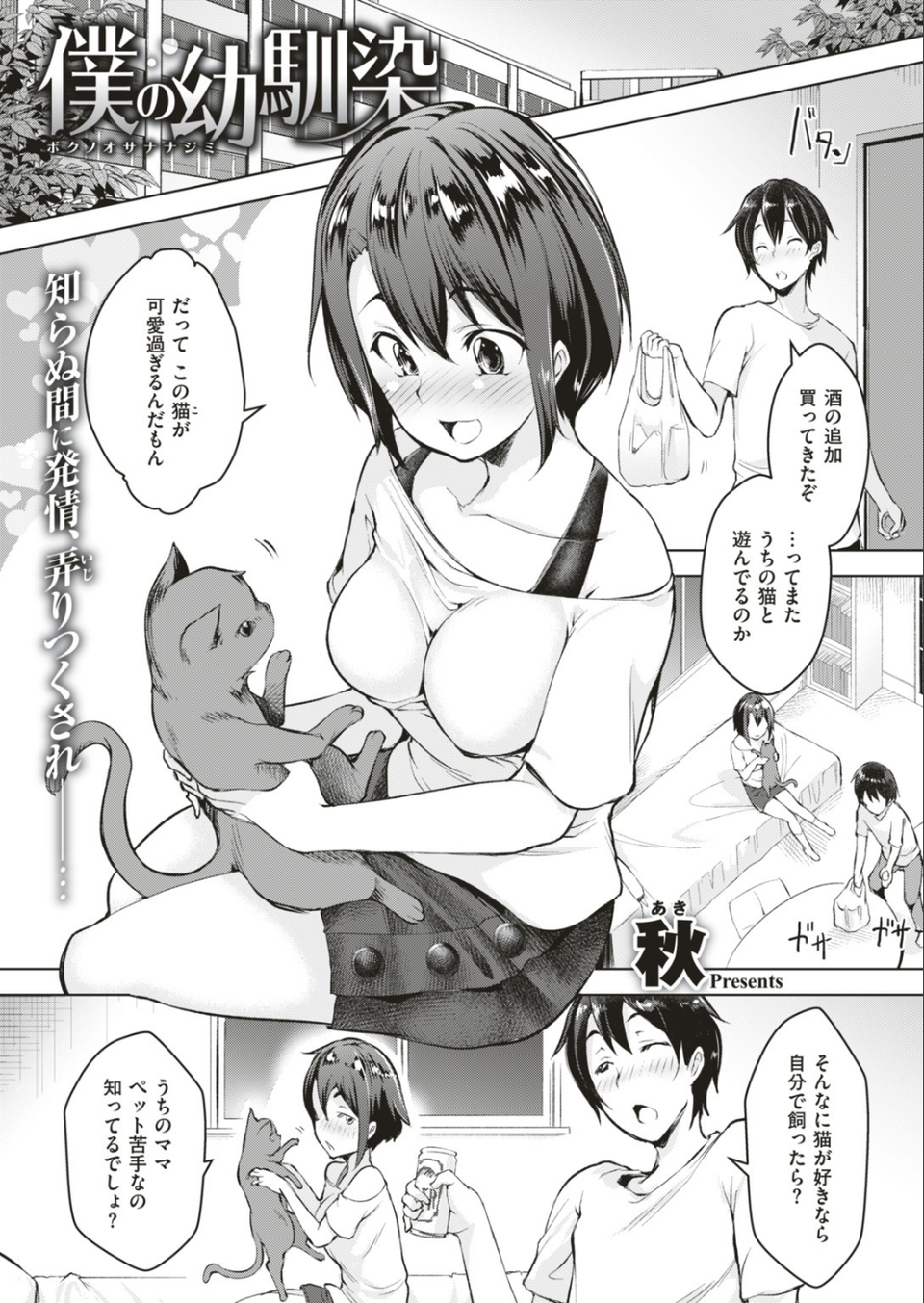 COMIC快楽天 2018年10月号 25 ページ目