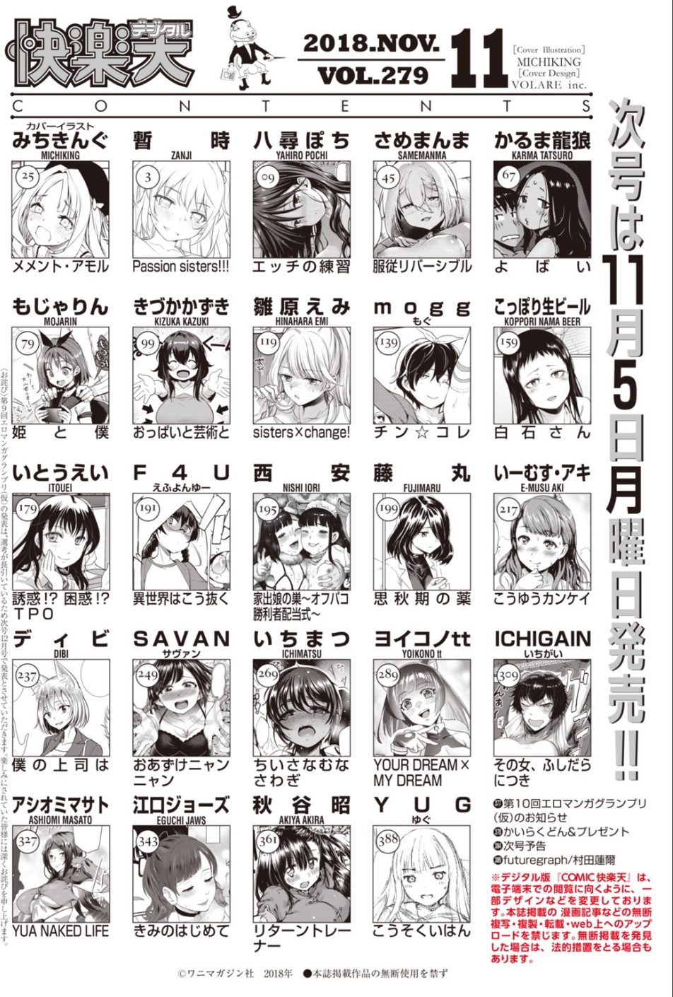 COMIC快楽天 2018年11月号 2 ページ目