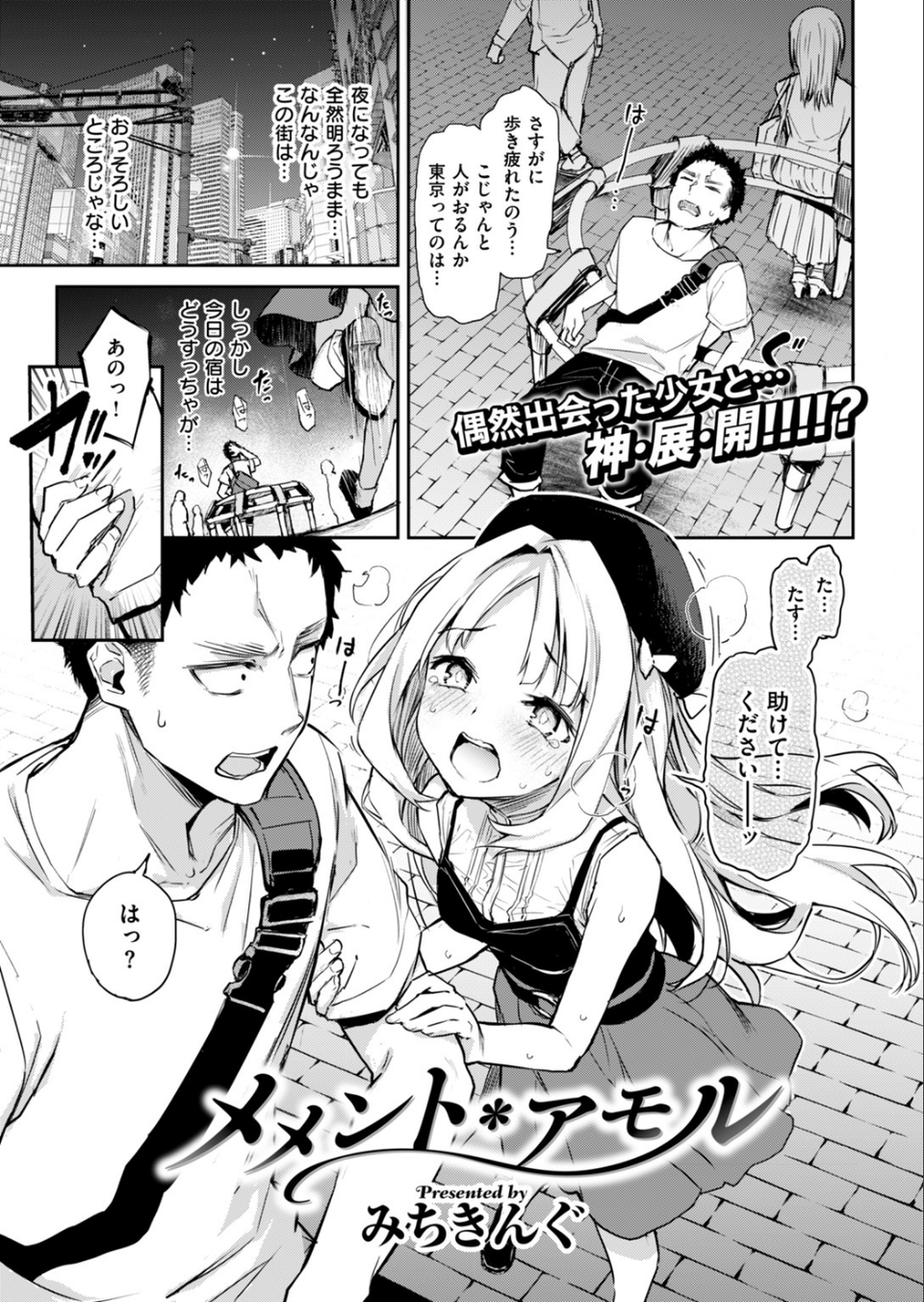 COMIC快楽天 2018年11月号 5 ページ目