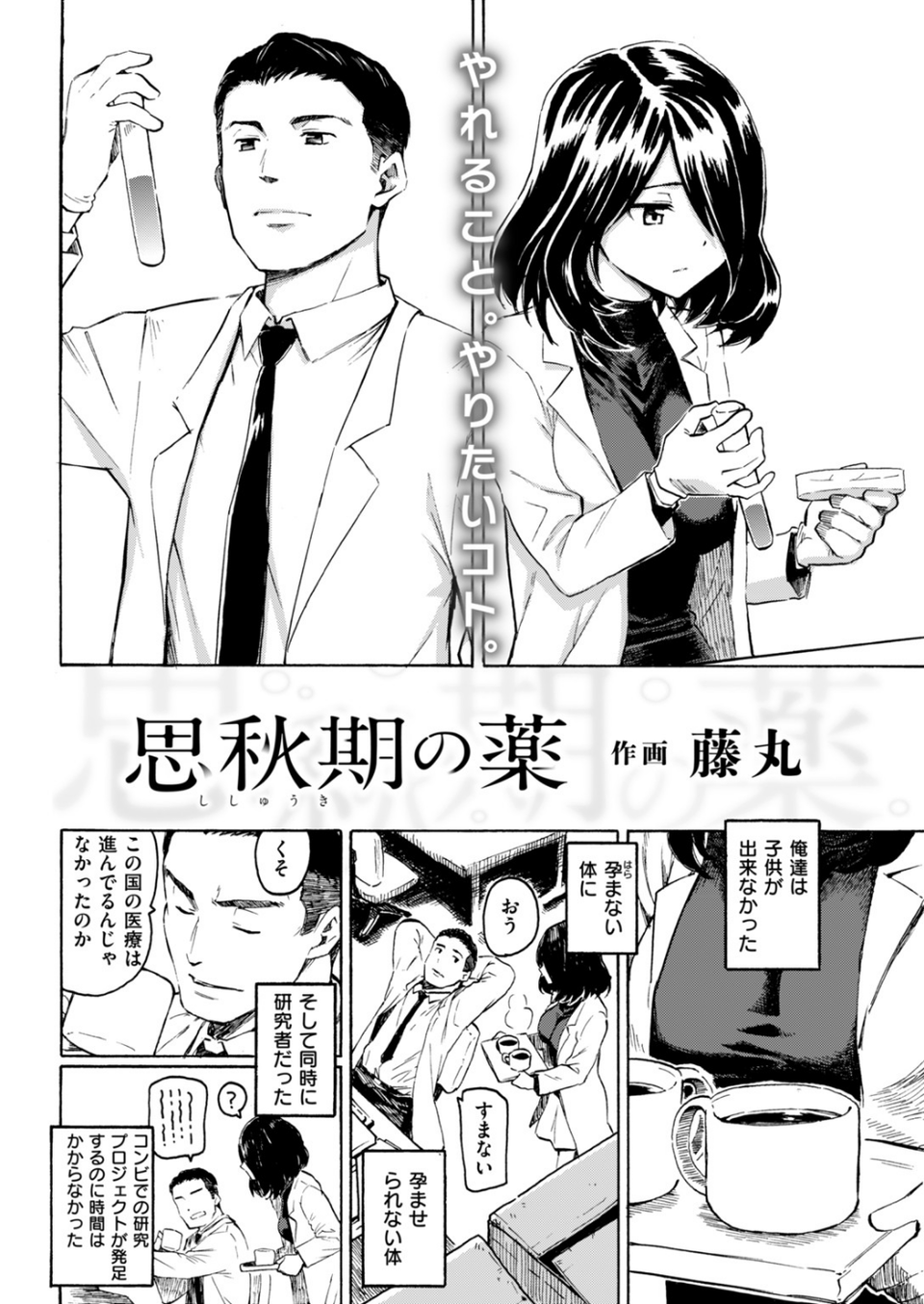 COMIC快楽天 2018年11月号 16 ページ目