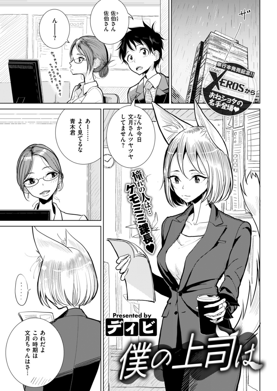 COMIC快楽天 2018年11月号 18 ページ目