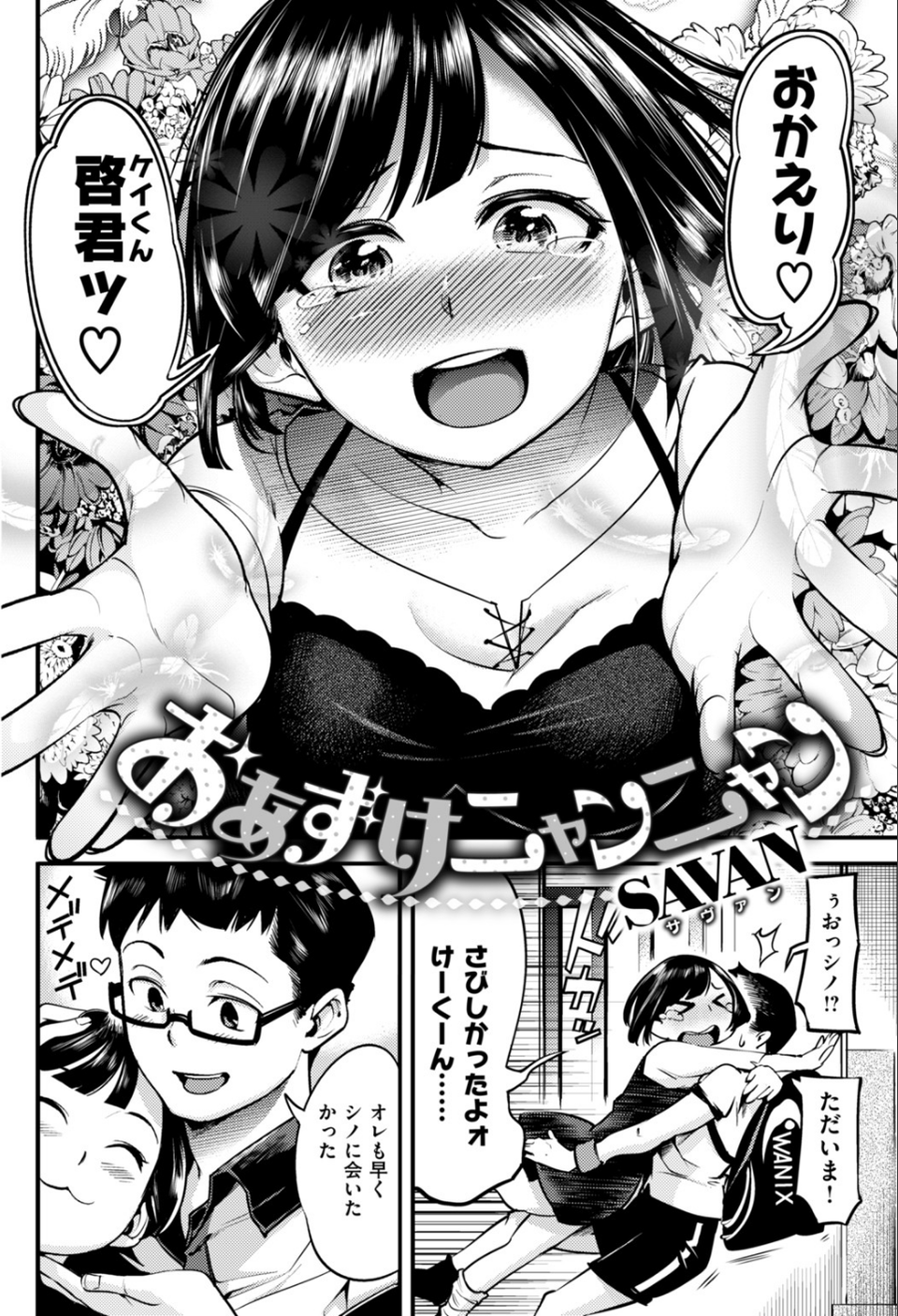COMIC快楽天 2018年11月号 19 ページ目
