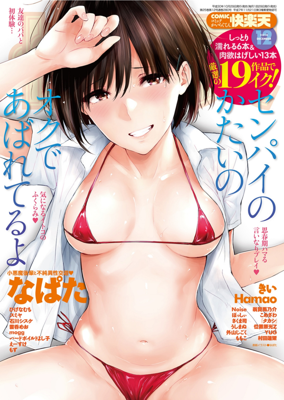 COMIC快楽天 2018年12月号 1 ページ目