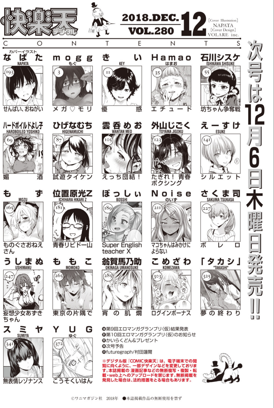 COMIC快楽天 2018年12月号 2 ページ目