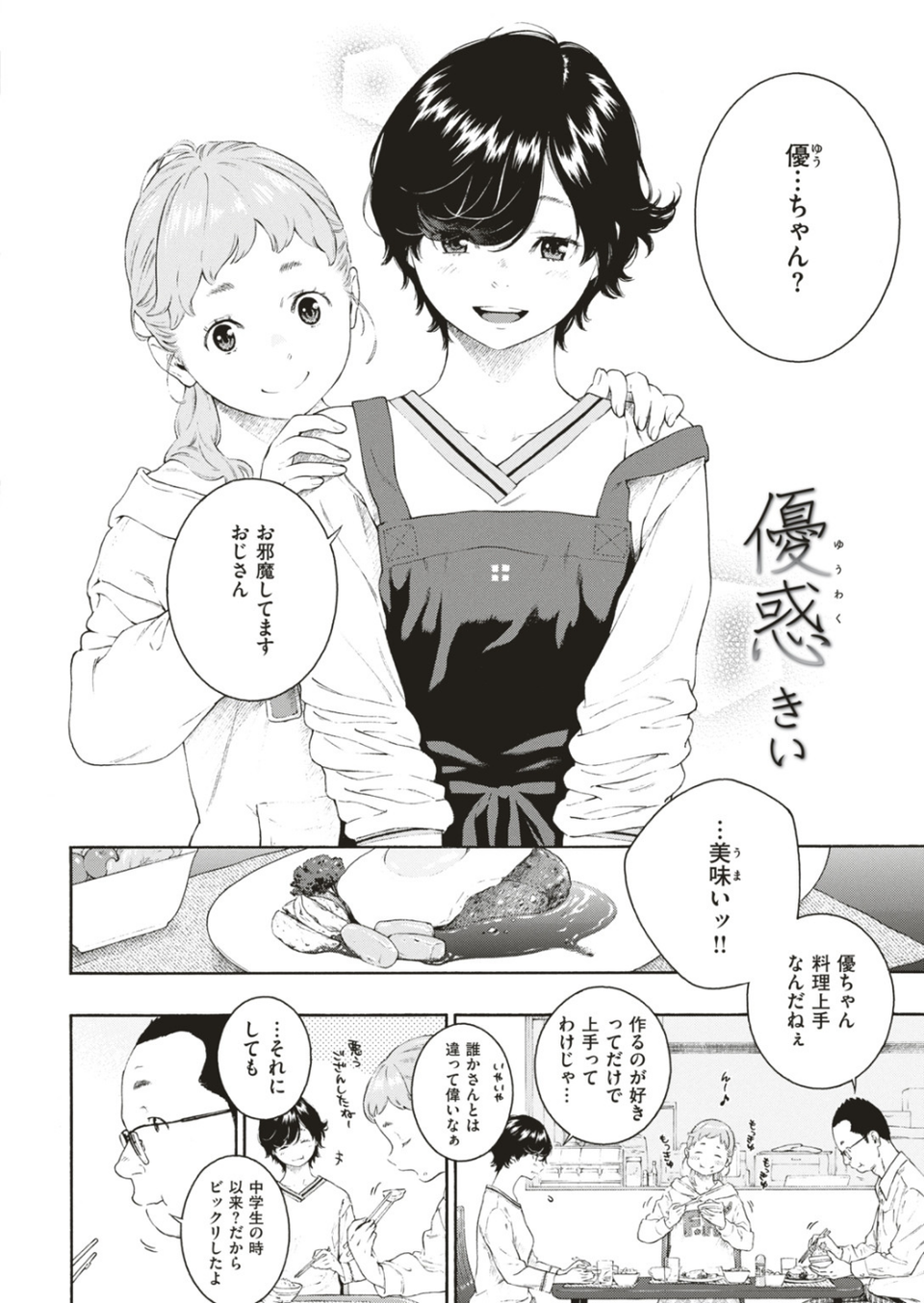 COMIC快楽天 2018年12月号 4 ページ目