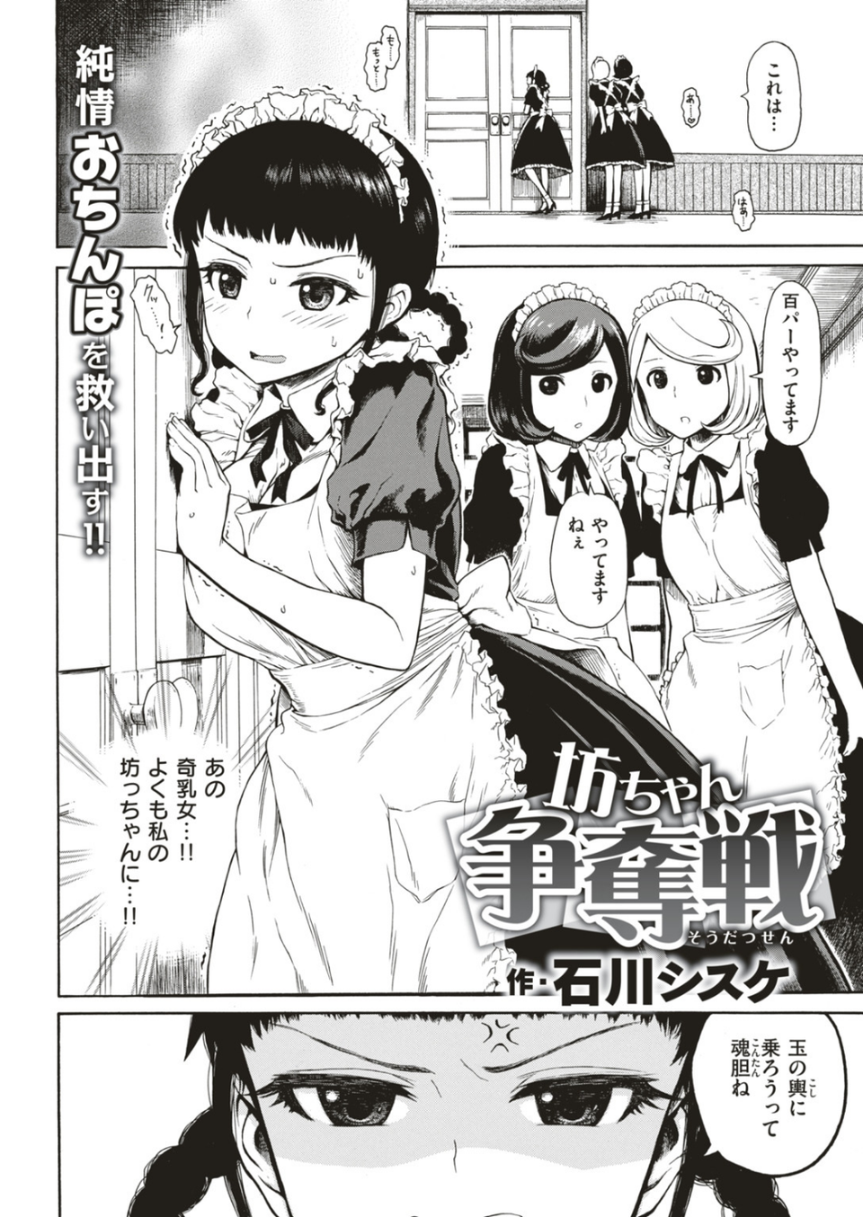 COMIC快楽天 2018年12月号 6 ページ目