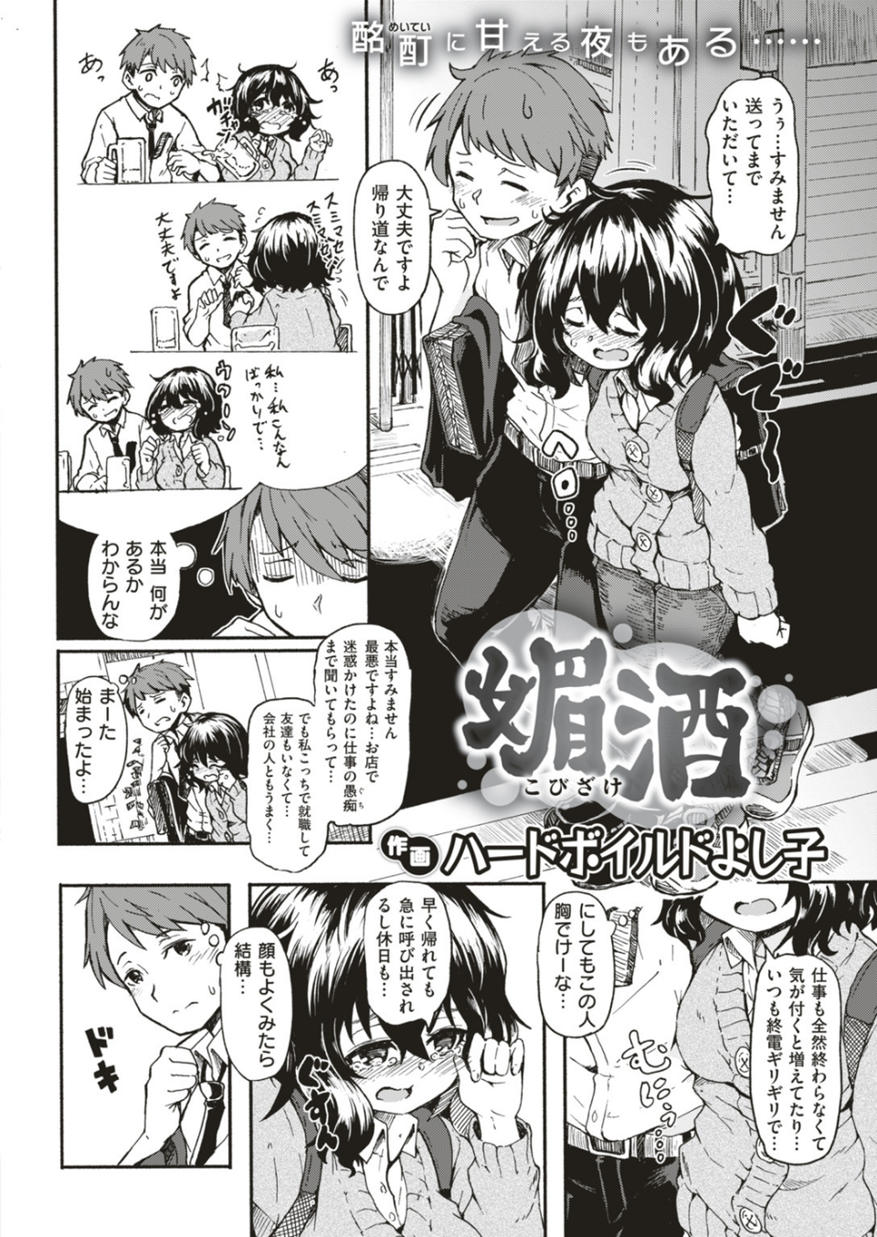 COMIC快楽天 2018年12月号 7 ページ目