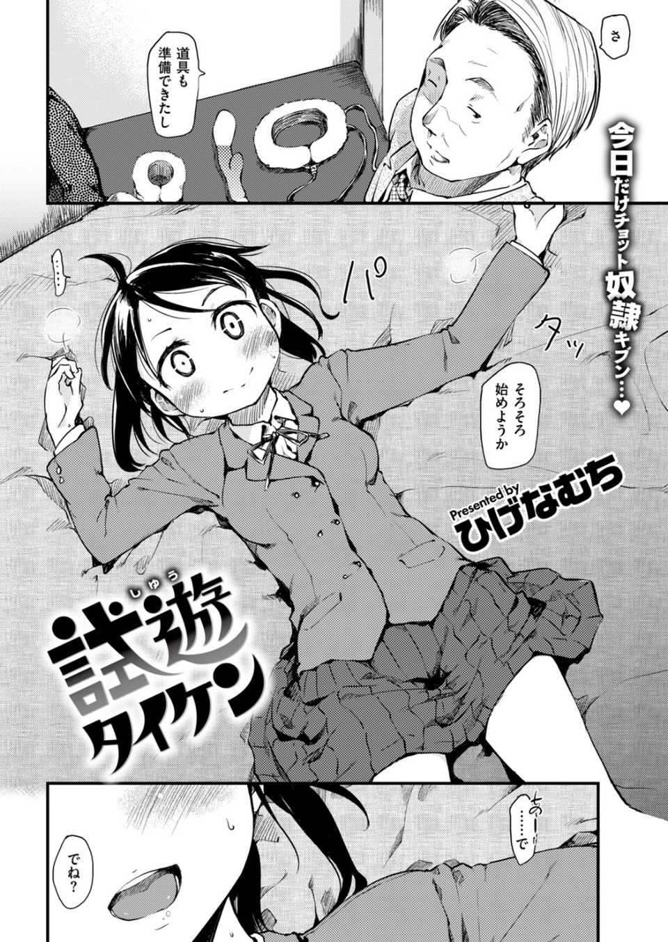 COMIC快楽天 2018年12月号 8 ページ目
