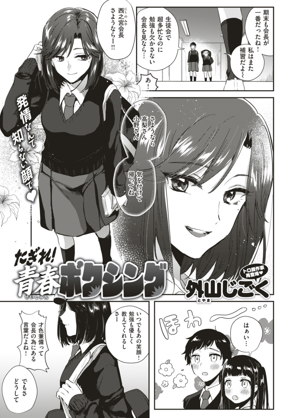COMIC快楽天 2018年12月号 10 ページ目