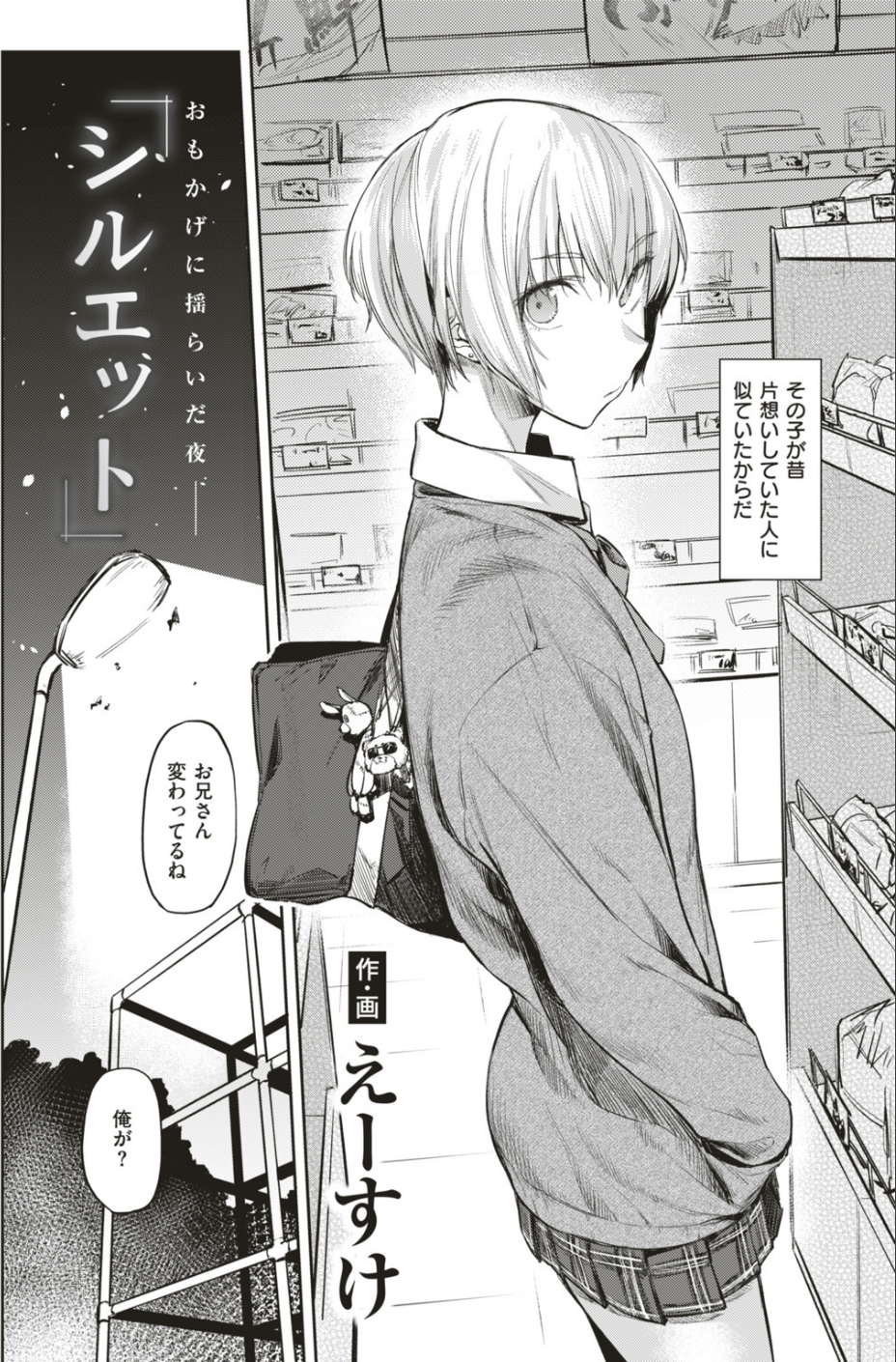 COMIC快楽天 2018年12月号 11 ページ目