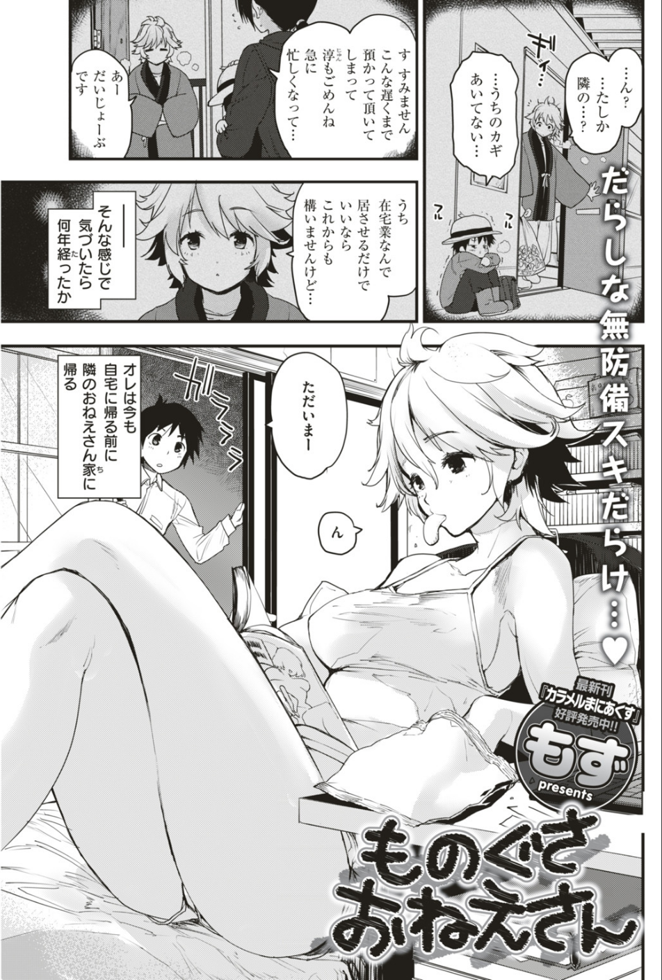 COMIC快楽天 2018年12月号 12 ページ目