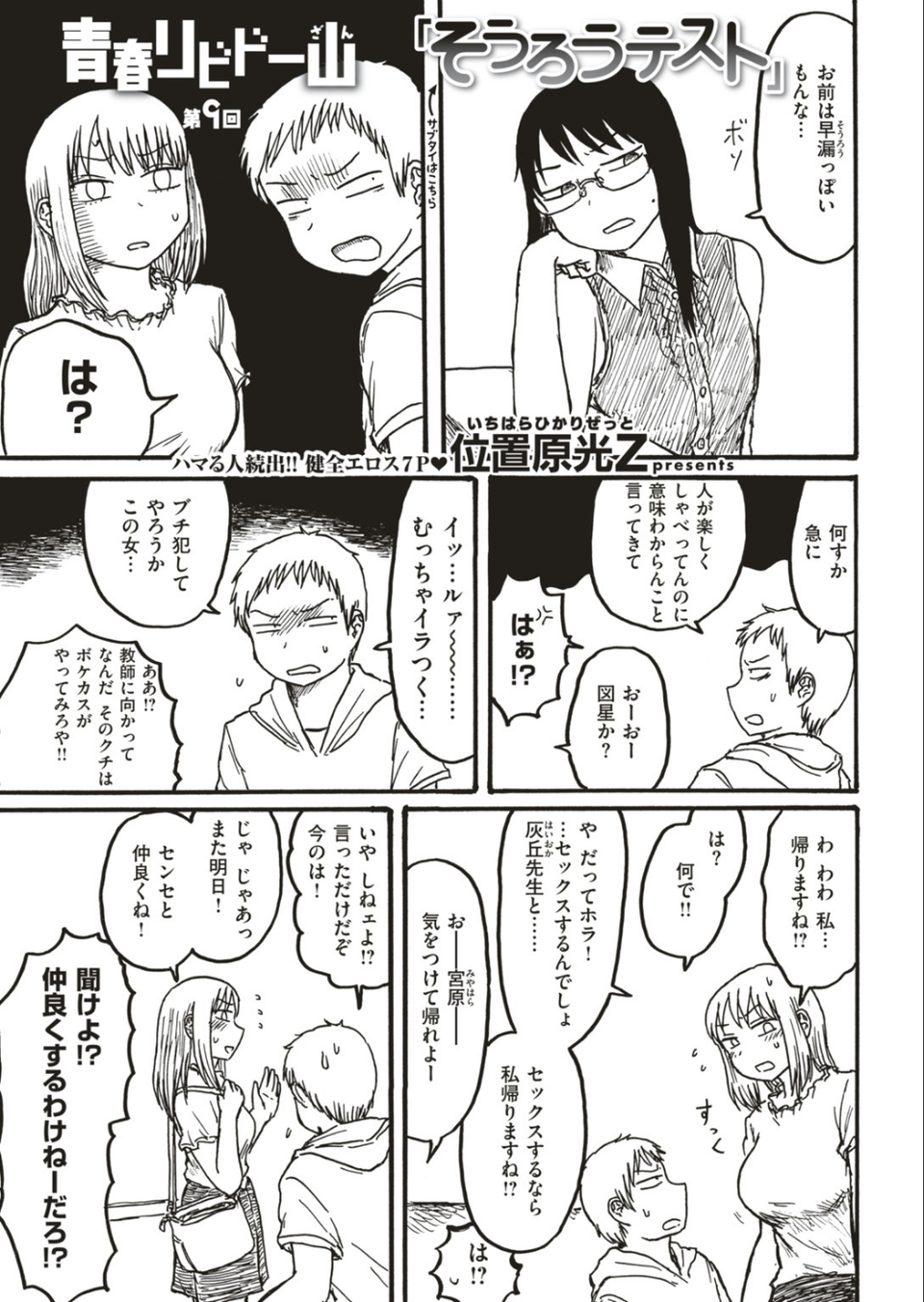 COMIC快楽天 2018年12月号 13 ページ目