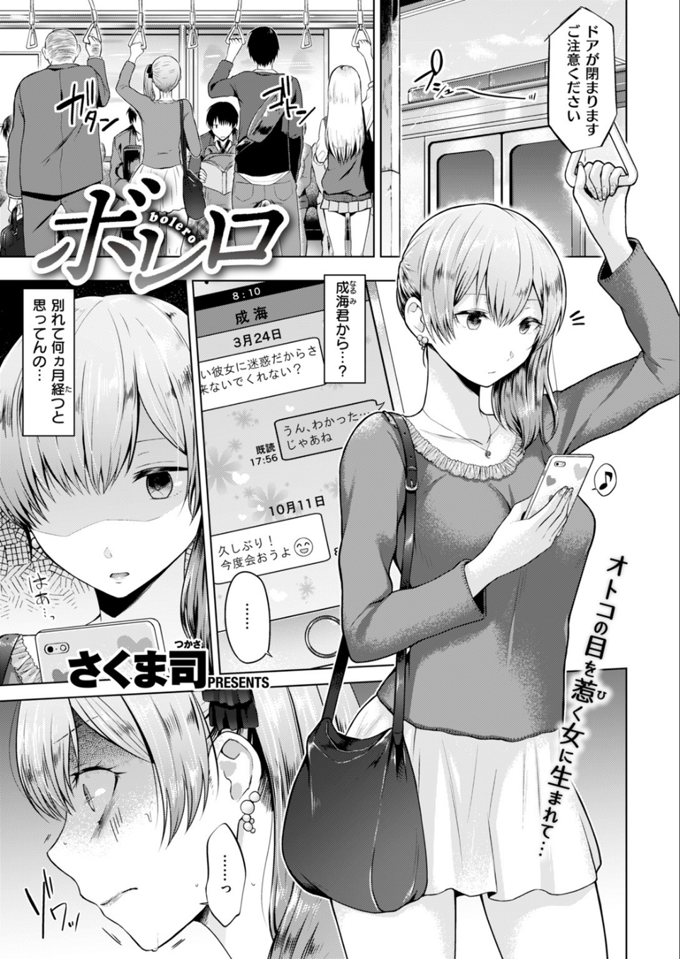 COMIC快楽天 2018年12月号 17 ページ目