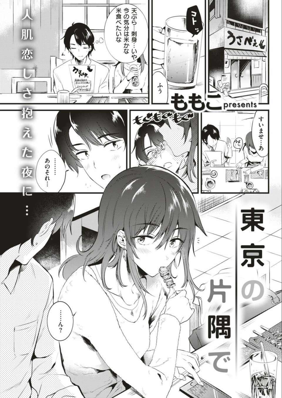 COMIC快楽天 2018年12月号 19 ページ目