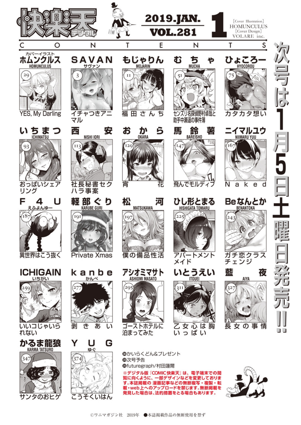 COMIC快楽天 2019年01月号 2 ページ目