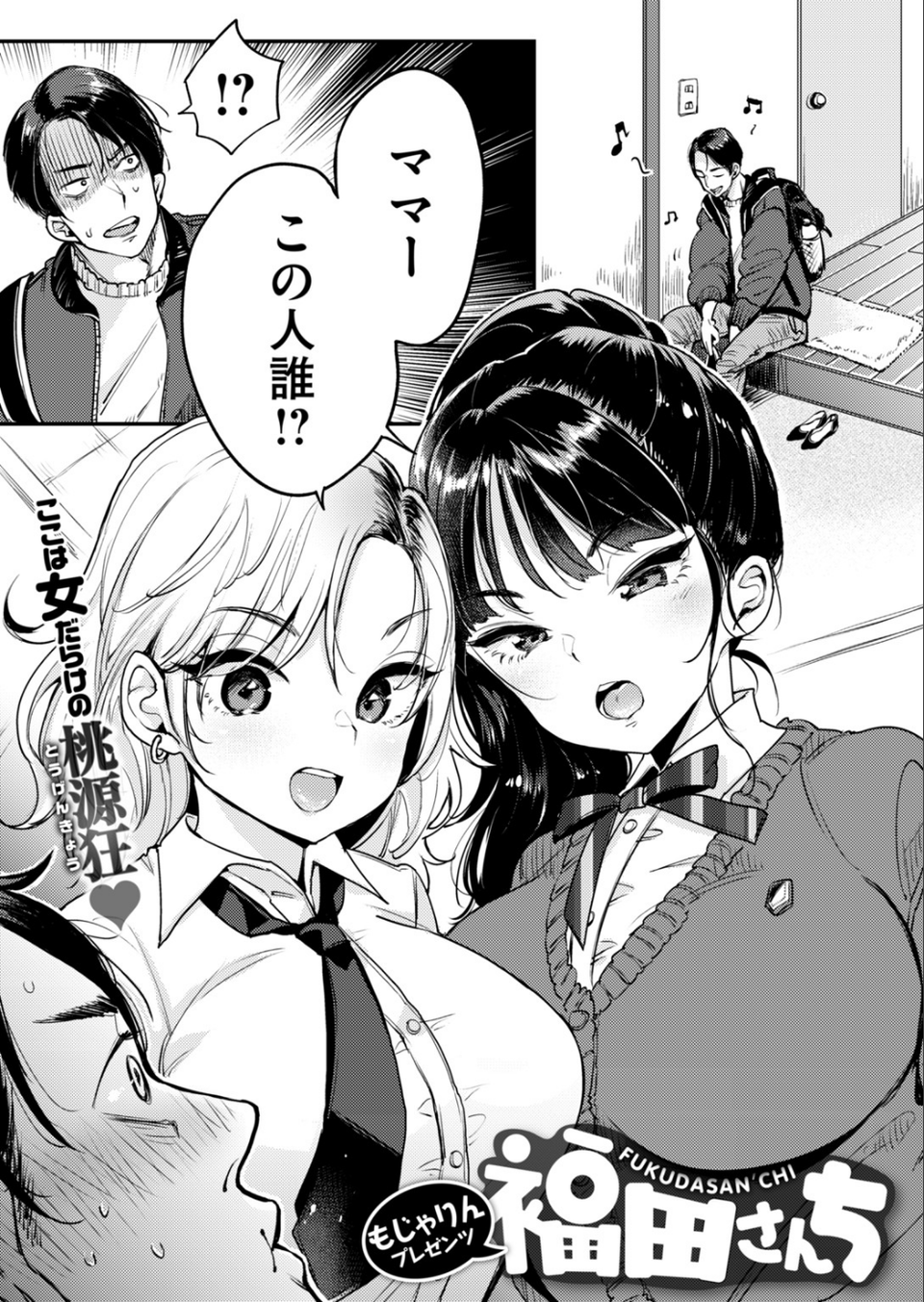 COMIC快楽天 2019年01月号 4 ページ目