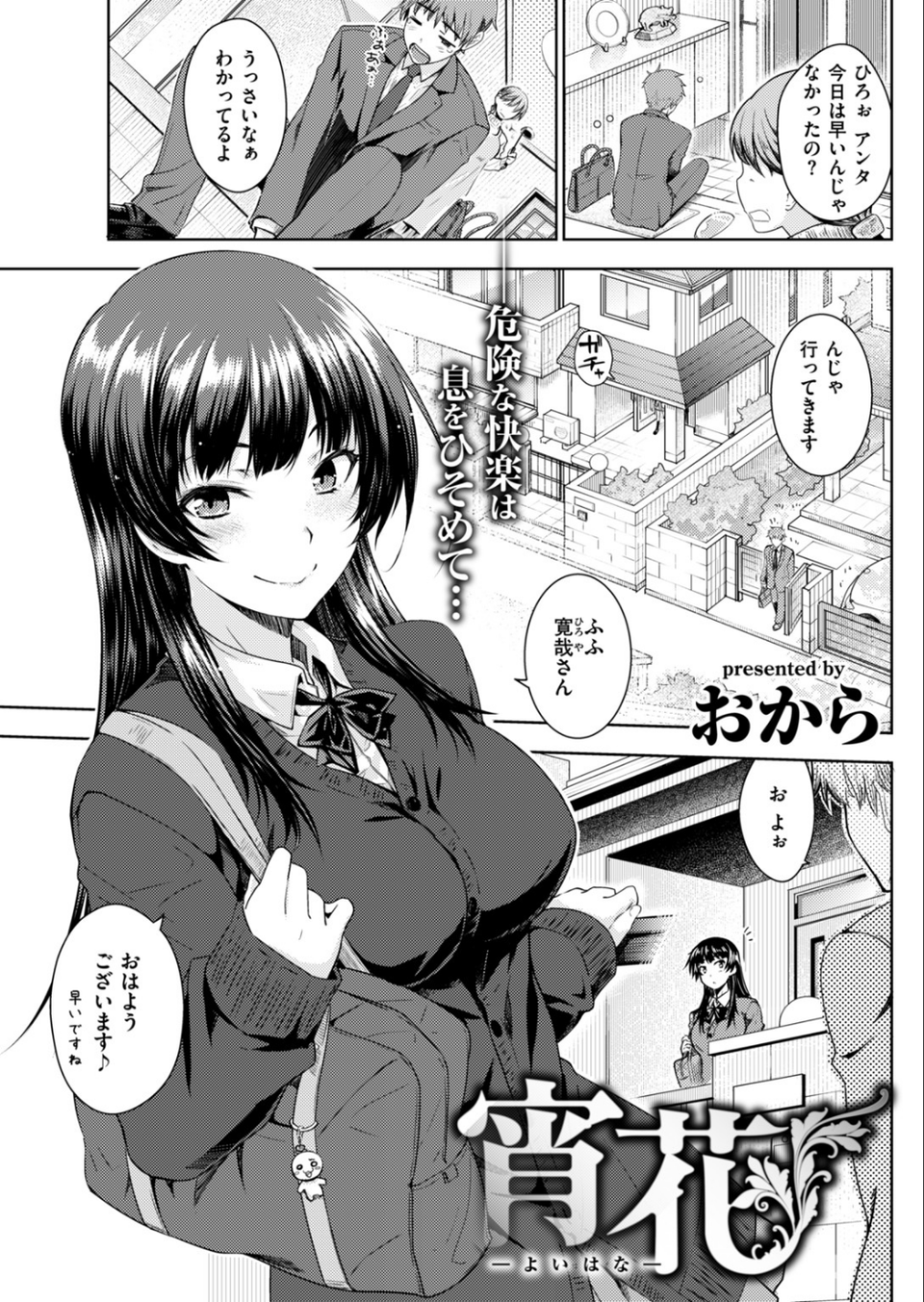 COMIC快楽天 2019年01月号 10 ページ目