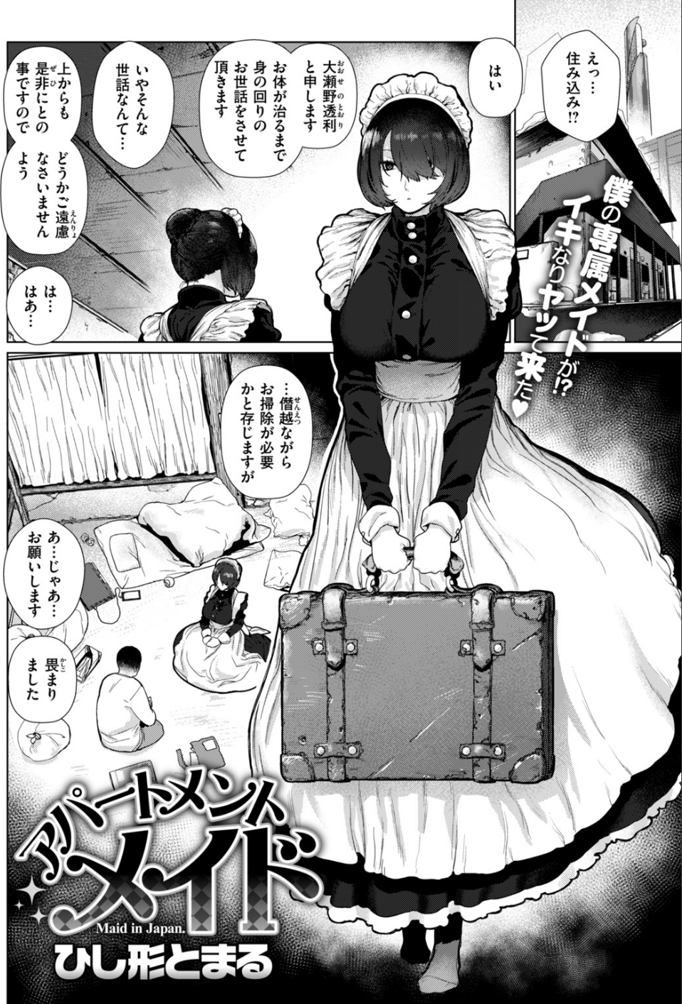 COMIC快楽天 2019年01月号 16 ページ目