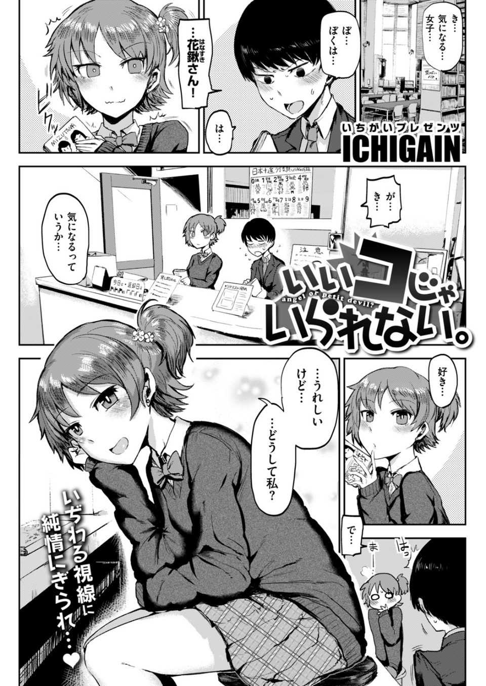 COMIC快楽天 2019年01月号 18 ページ目