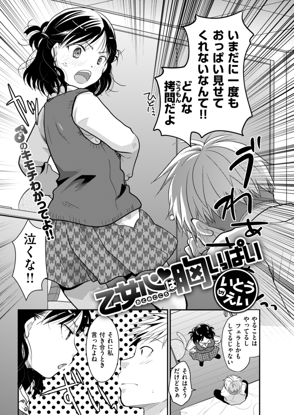 COMIC快楽天 2019年01月号 21 ページ目