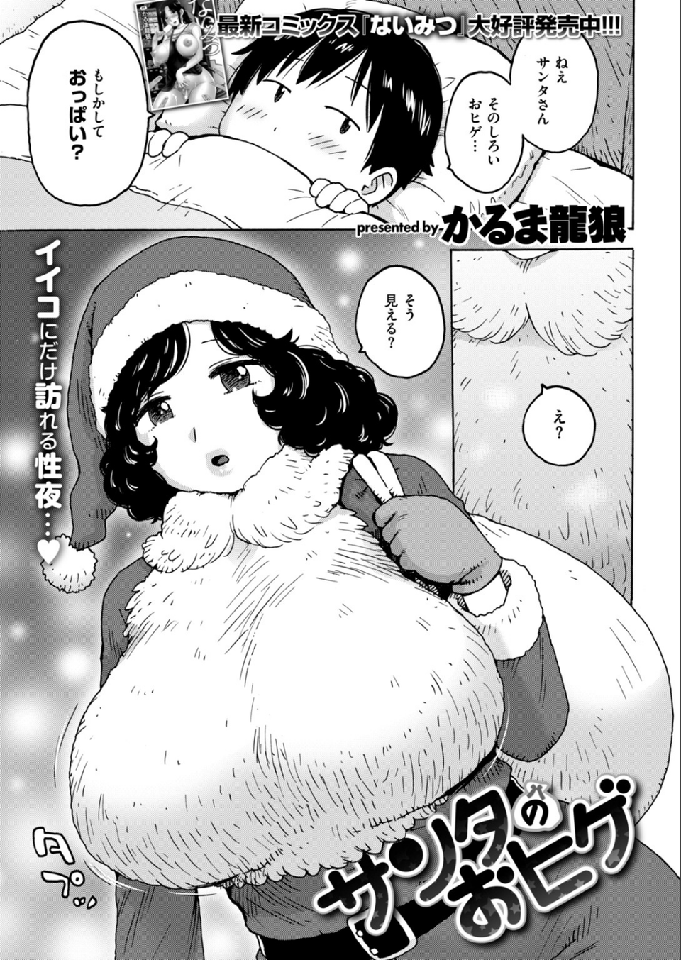 COMIC快楽天 2019年01月号 23 ページ目