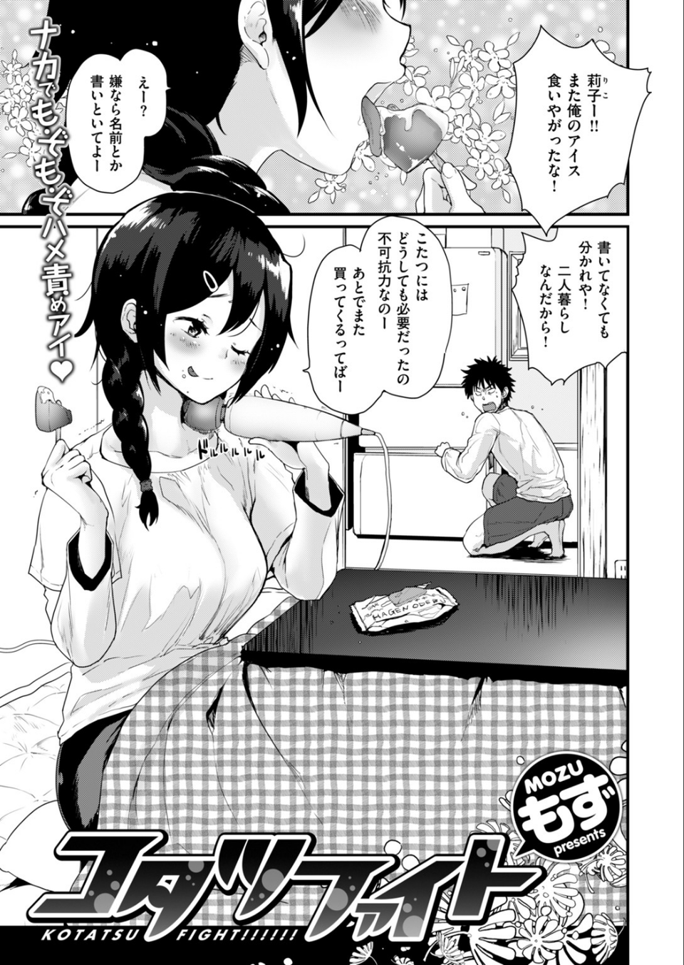 COMIC快楽天 2019年02月号 9 ページ目