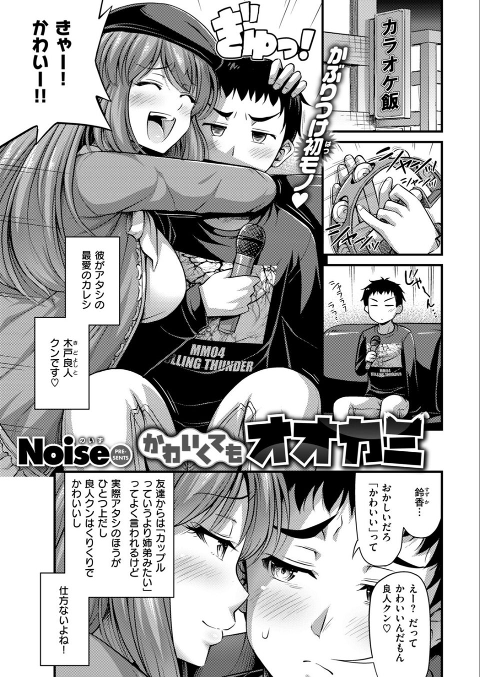 COMIC快楽天 2019年02月号 10 ページ目
