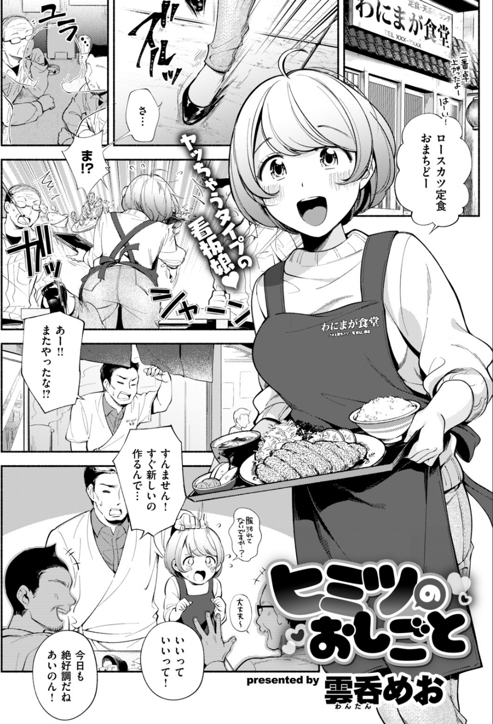 COMIC快楽天 2019年02月号 11 ページ目