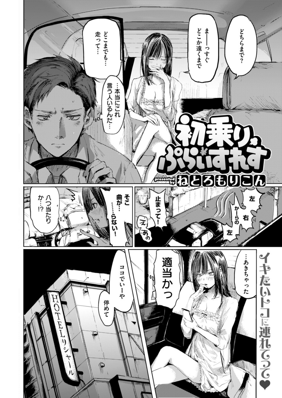 COMIC快楽天 2019年02月号 12 ページ目