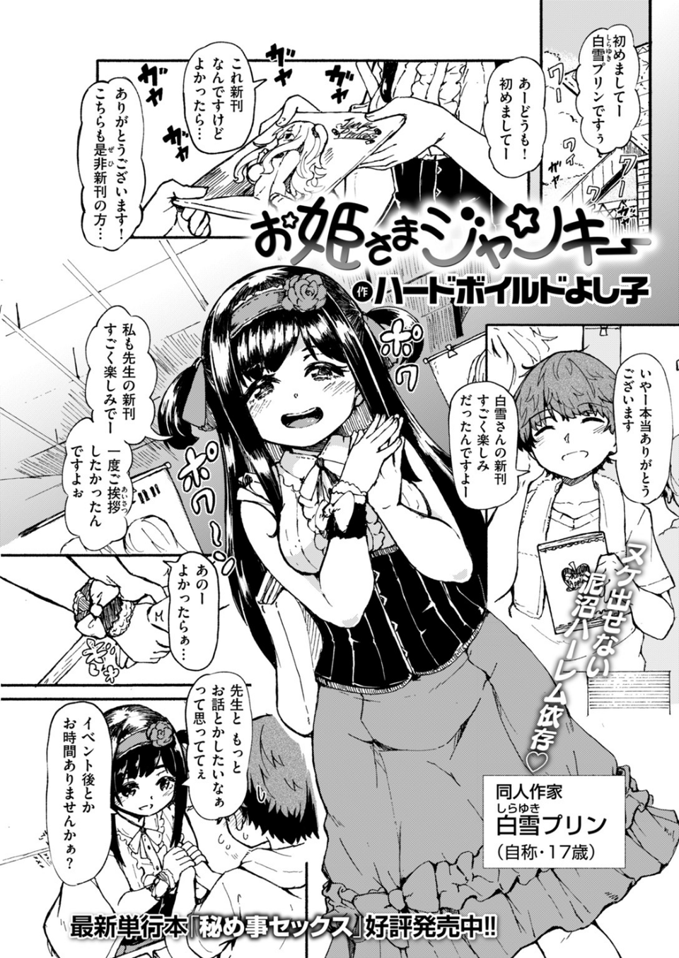 COMIC快楽天 2019年02月号 18 ページ目