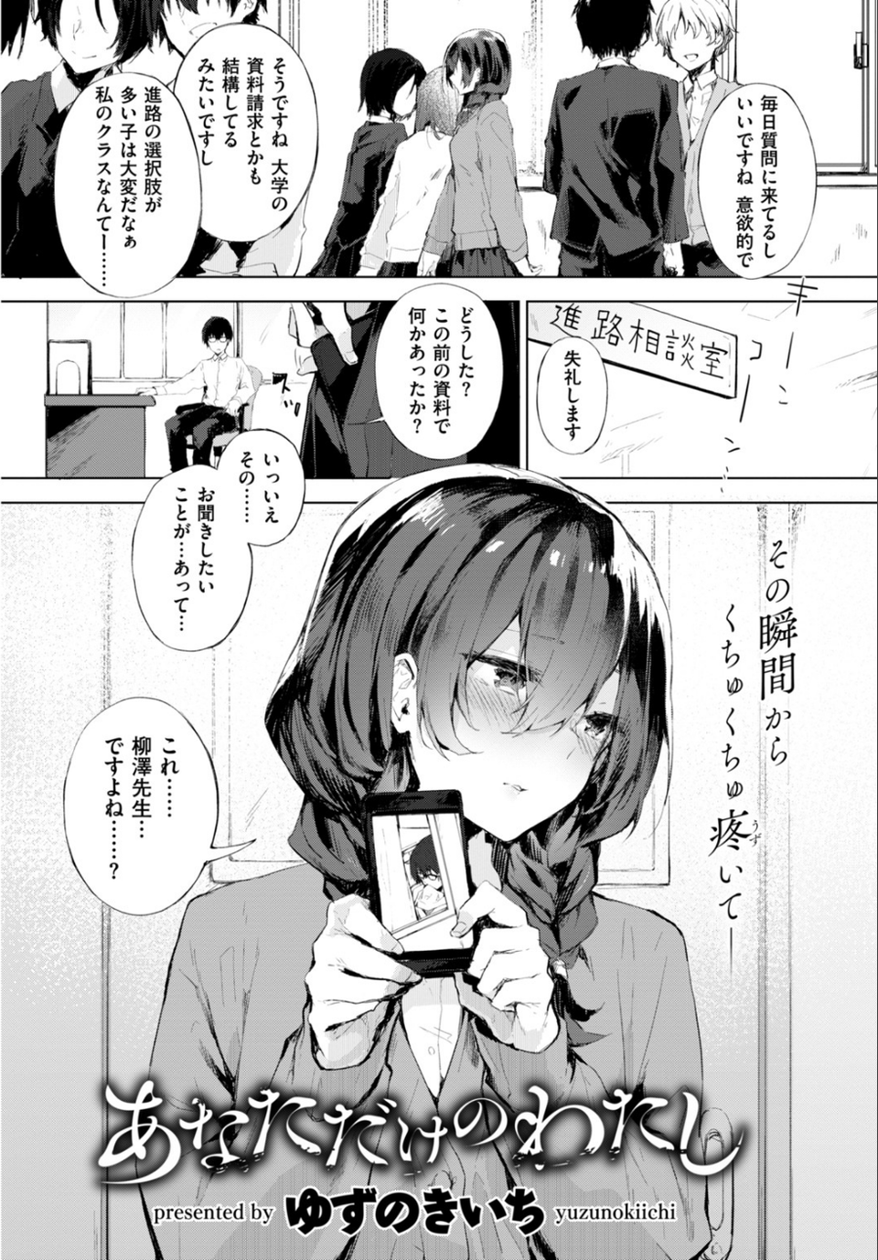 COMIC快楽天 2019年02月号 20 ページ目