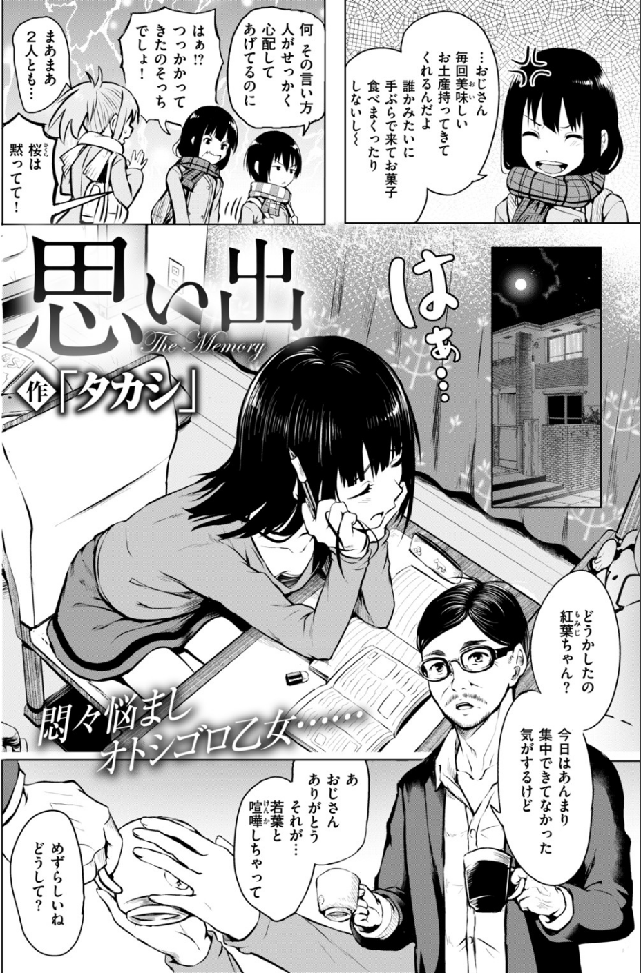 COMIC快楽天 2019年02月号 22 ページ目