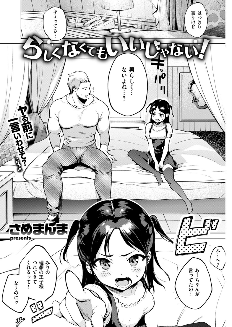 COMIC快楽天 2019年04月号 7 ページ目