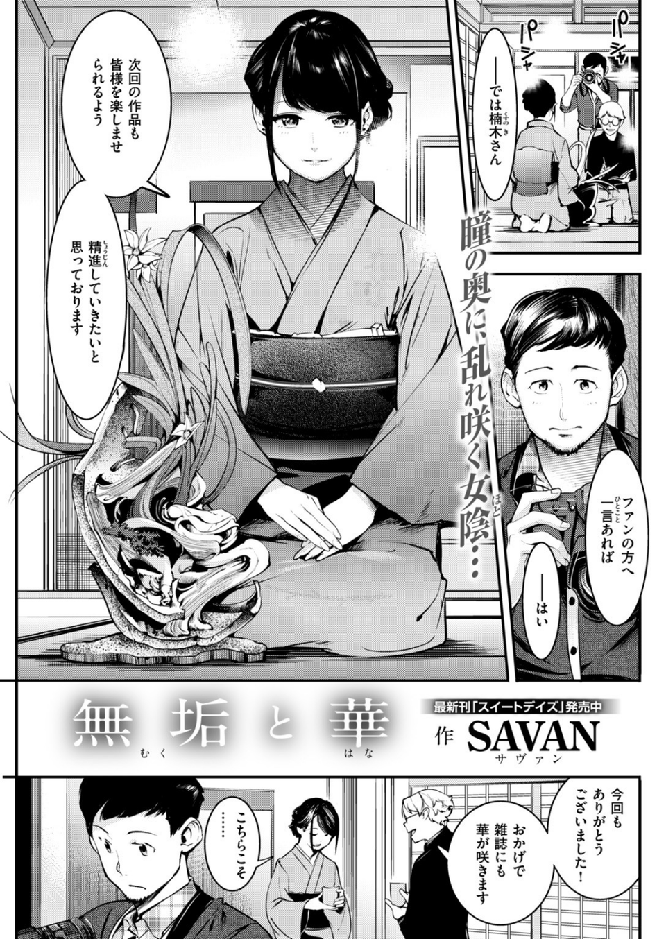 COMIC快楽天 2019年04月号 10 ページ目