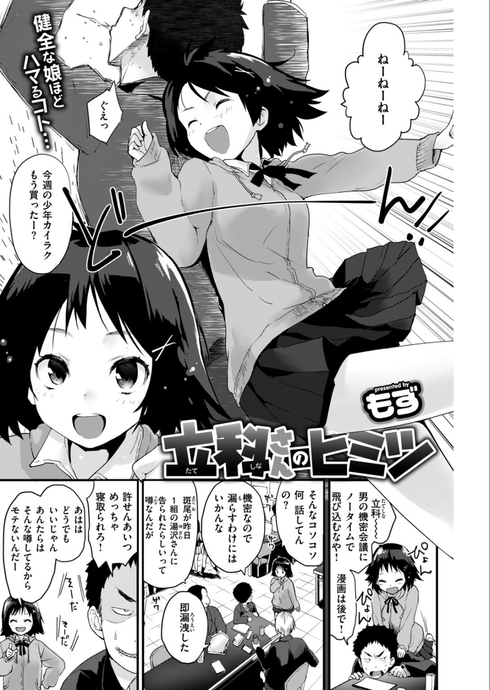 COMIC快楽天 2019年04月号 11 ページ目