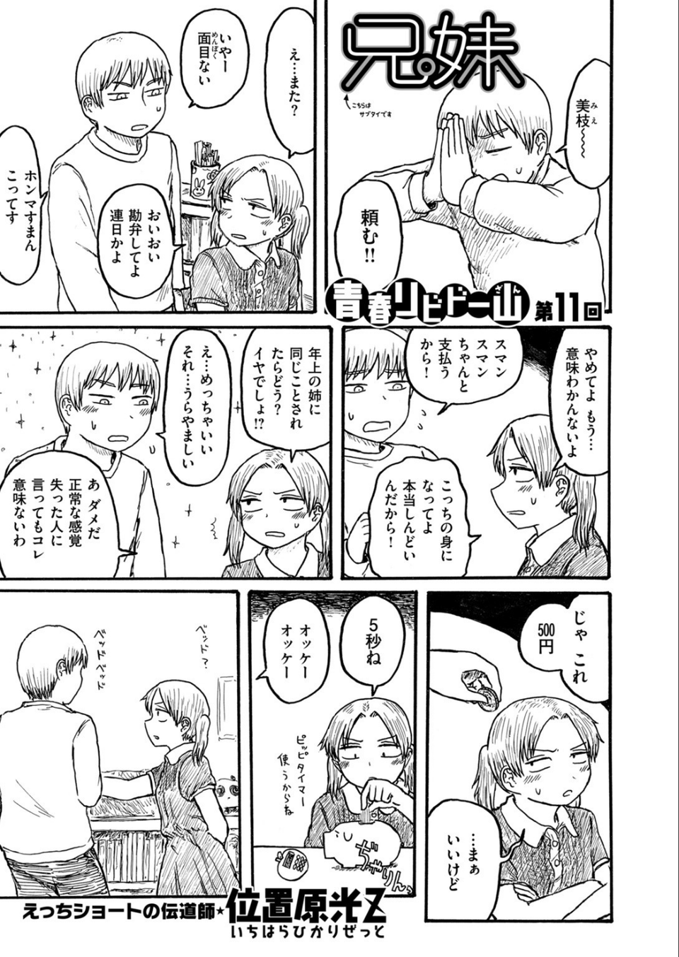 COMIC快楽天 2019年04月号 13 ページ目