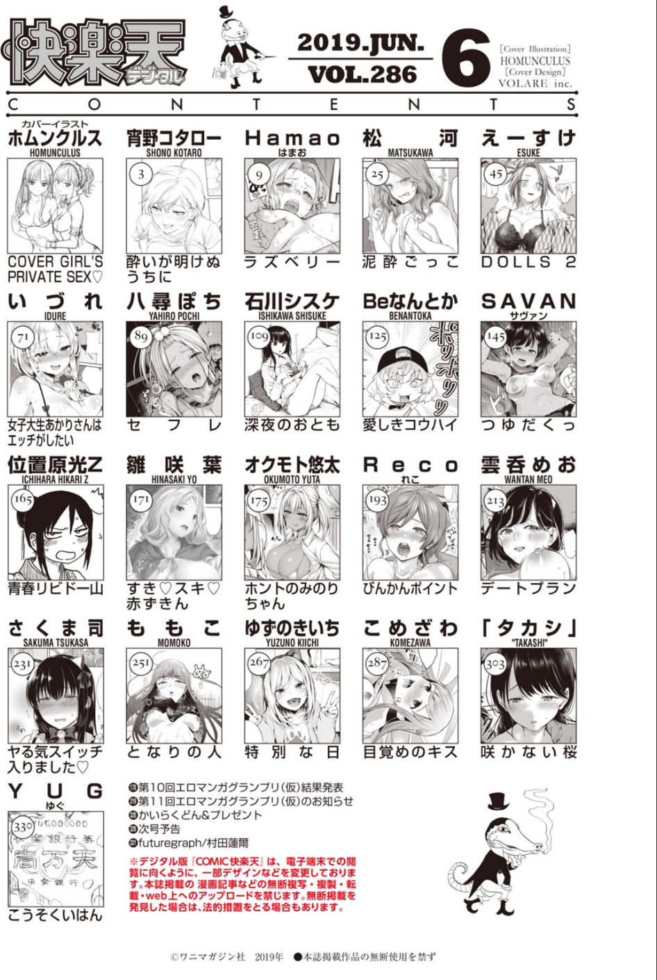 COMIC快楽天 2019年06月号 2 ページ目